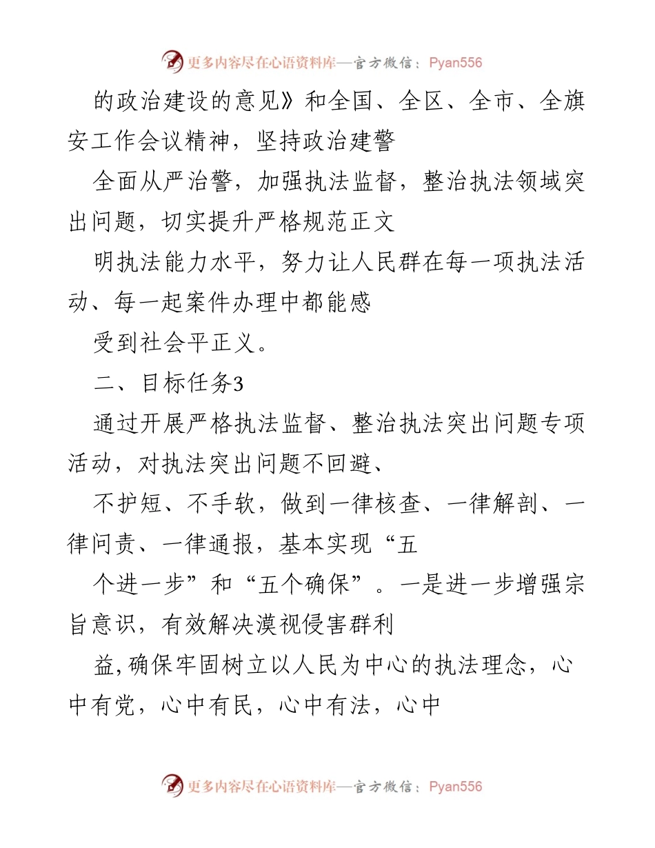 [工作方案] 政法队伍教育整顿 - 严格执法监督整治执法突出问题专项活动方案.docx_第2页