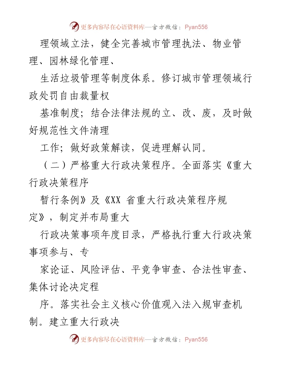 [工作要点] 城管局 - 2023 年依法行政工作要点总结.docx_第2页