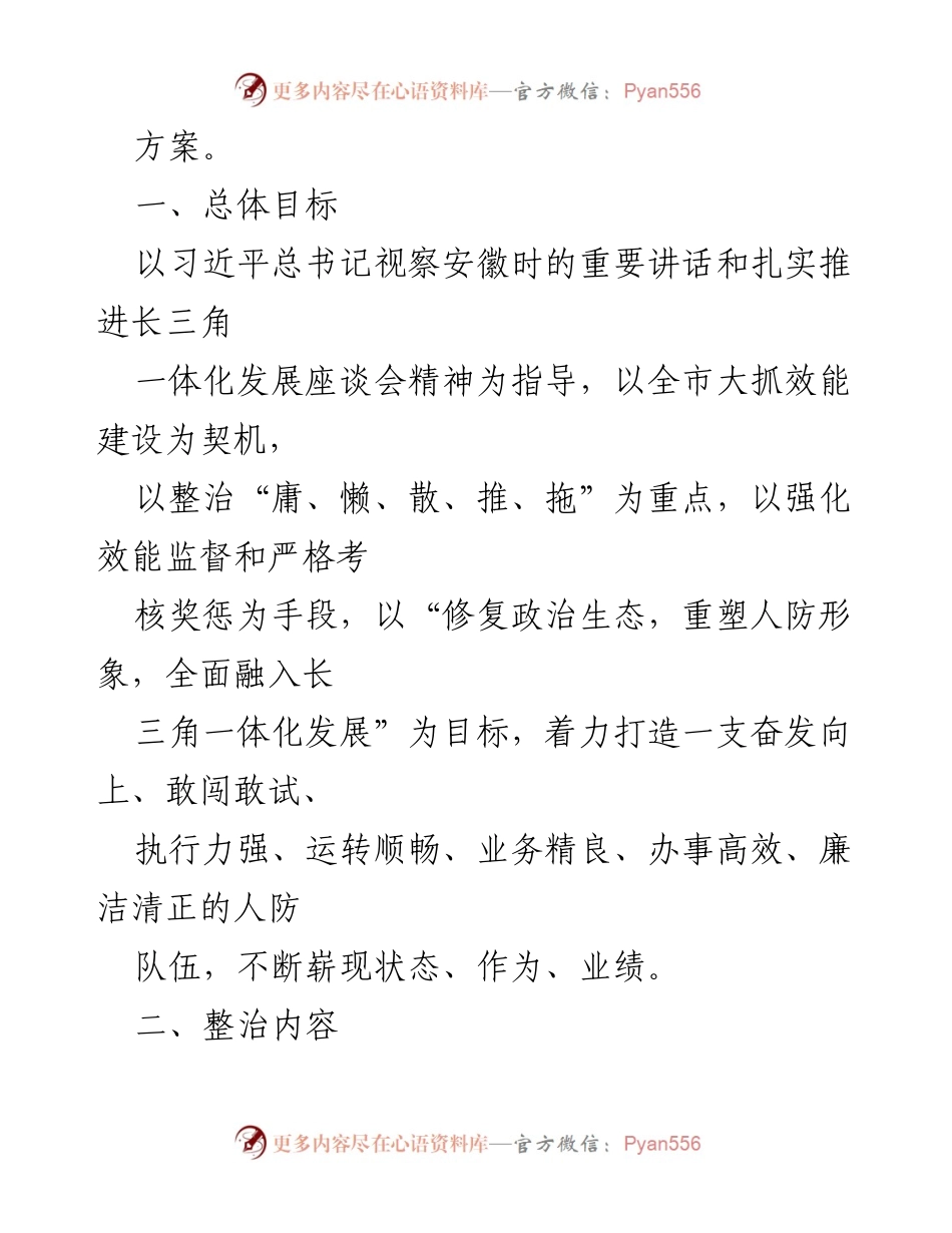 [工作方案] 提升执行力 - 狠抓执行力提升工作效能方案.docx_第2页
