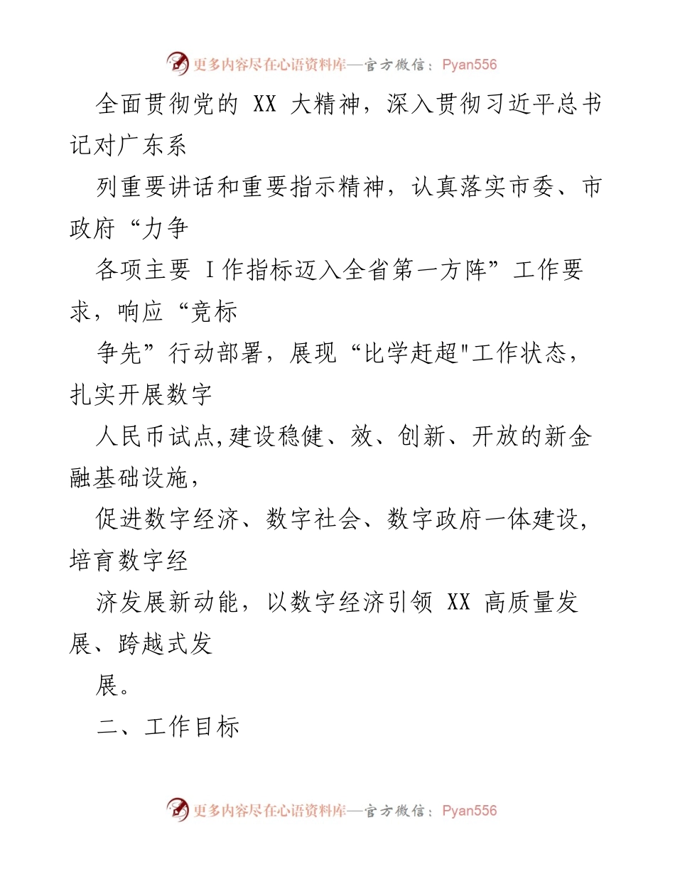 [工作方案] 数字人民币试点 - XX市数字人民币试点工作方案（征求意见稿）.docx_第2页