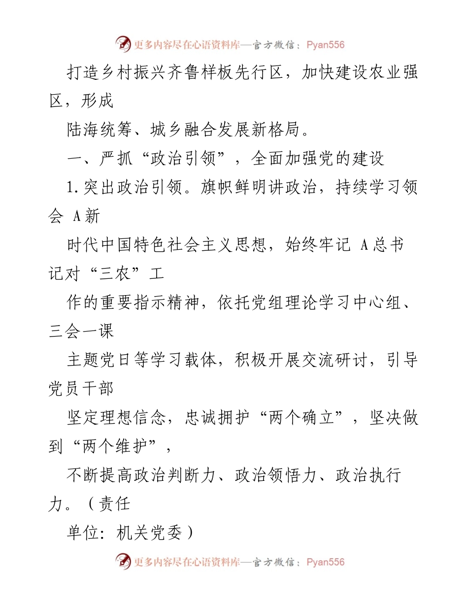 [工作要点] 农业农村局 - 2024年农业农村发展工作要点.docx_第2页
