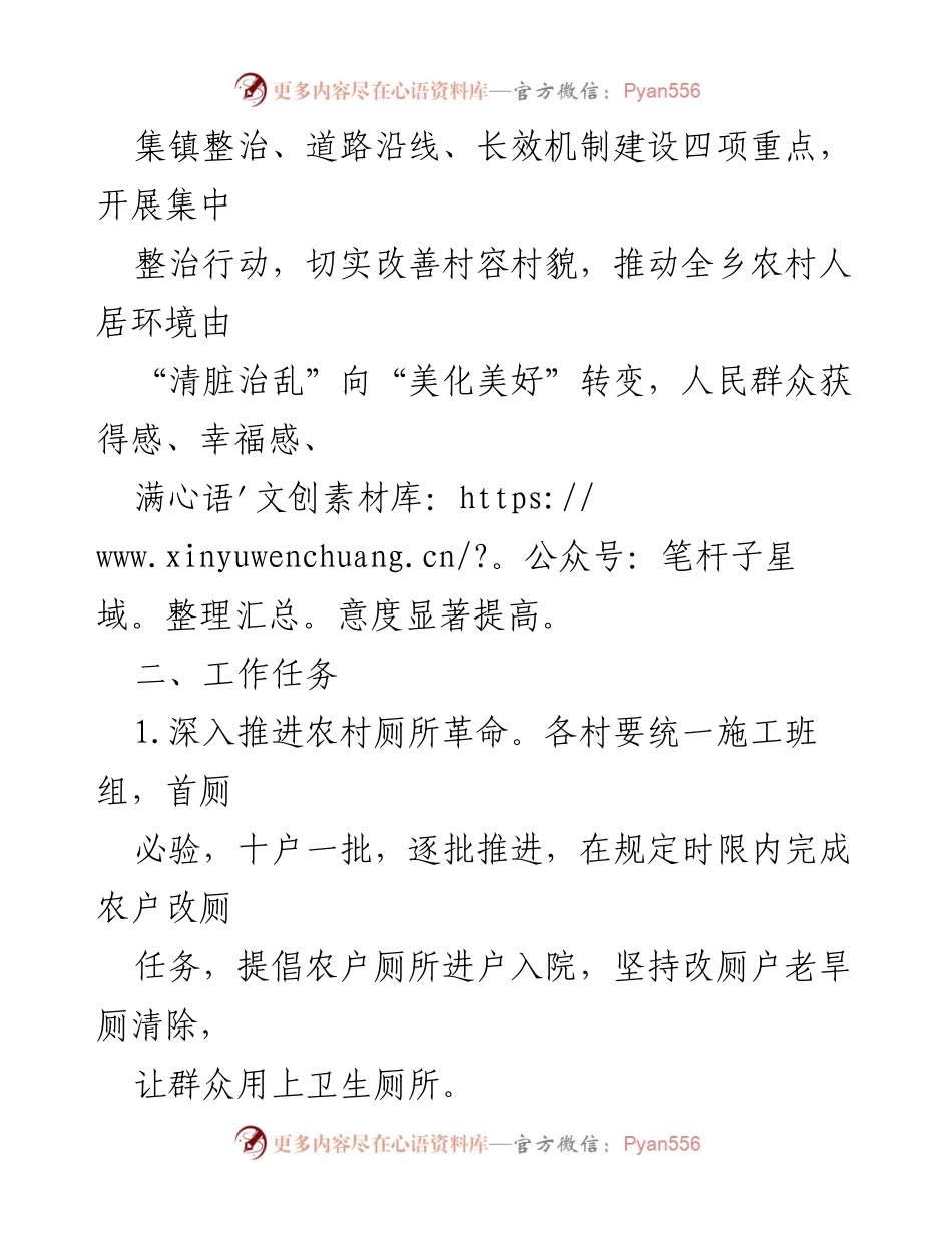 [工作方案] 乡镇人居环境整治 - 2023年度人居环境整治工作方案_2.docx_第2页