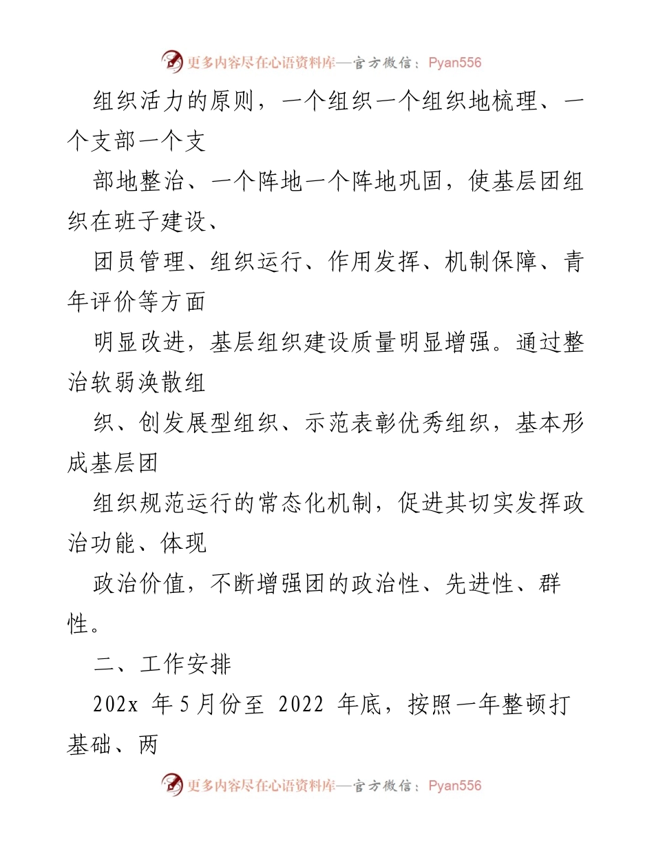 [工作方案] 基层团组织建设 - 全市基层团组织规范化建设工作实施方案.docx_第2页
