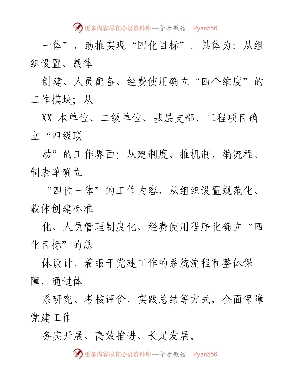 [工作方案] 基层单位党建工作会议 - XX 基层单位党建工作体系建设方案.docx_第2页
