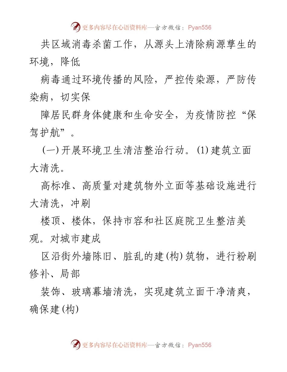 [工作方案] 爱国卫生运动 - XX街2023年爱国卫生运动工作方案.docx_第2页