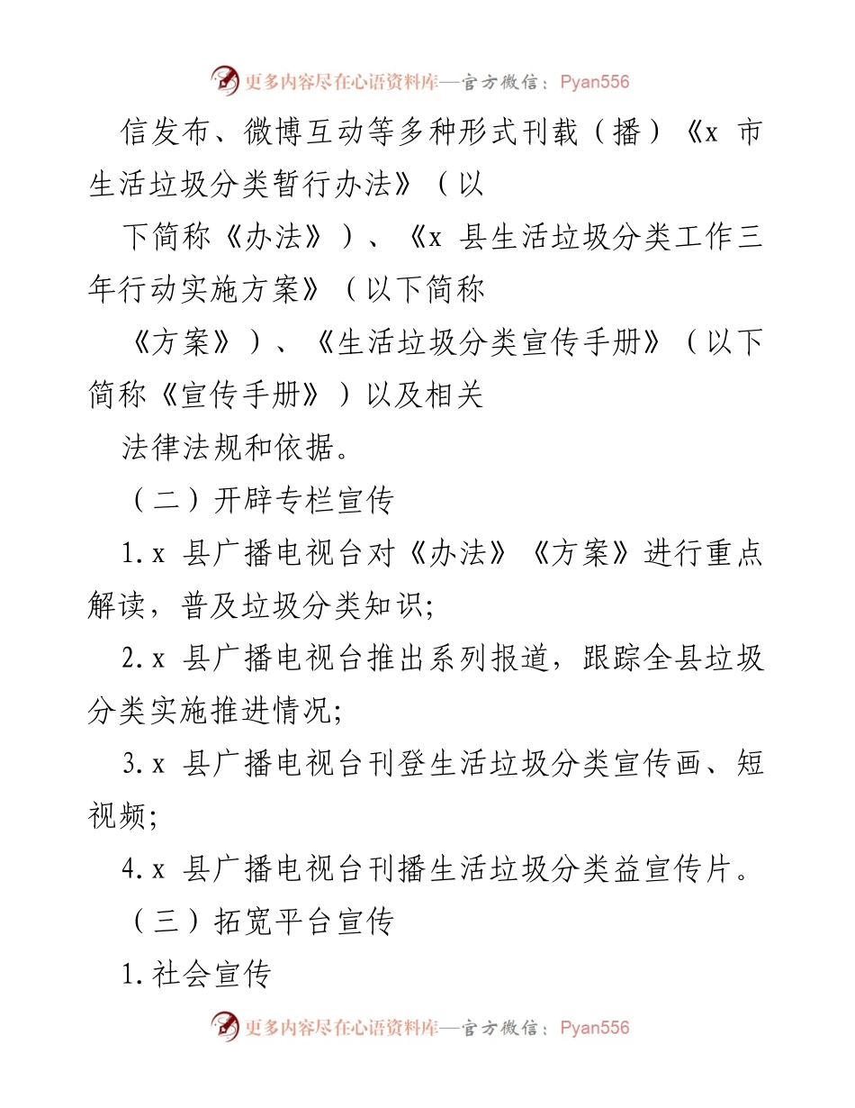 [工作方案] 垃圾分类宣传活动 - 推动我县生活垃圾分类工作的宣传方案.docx_第2页