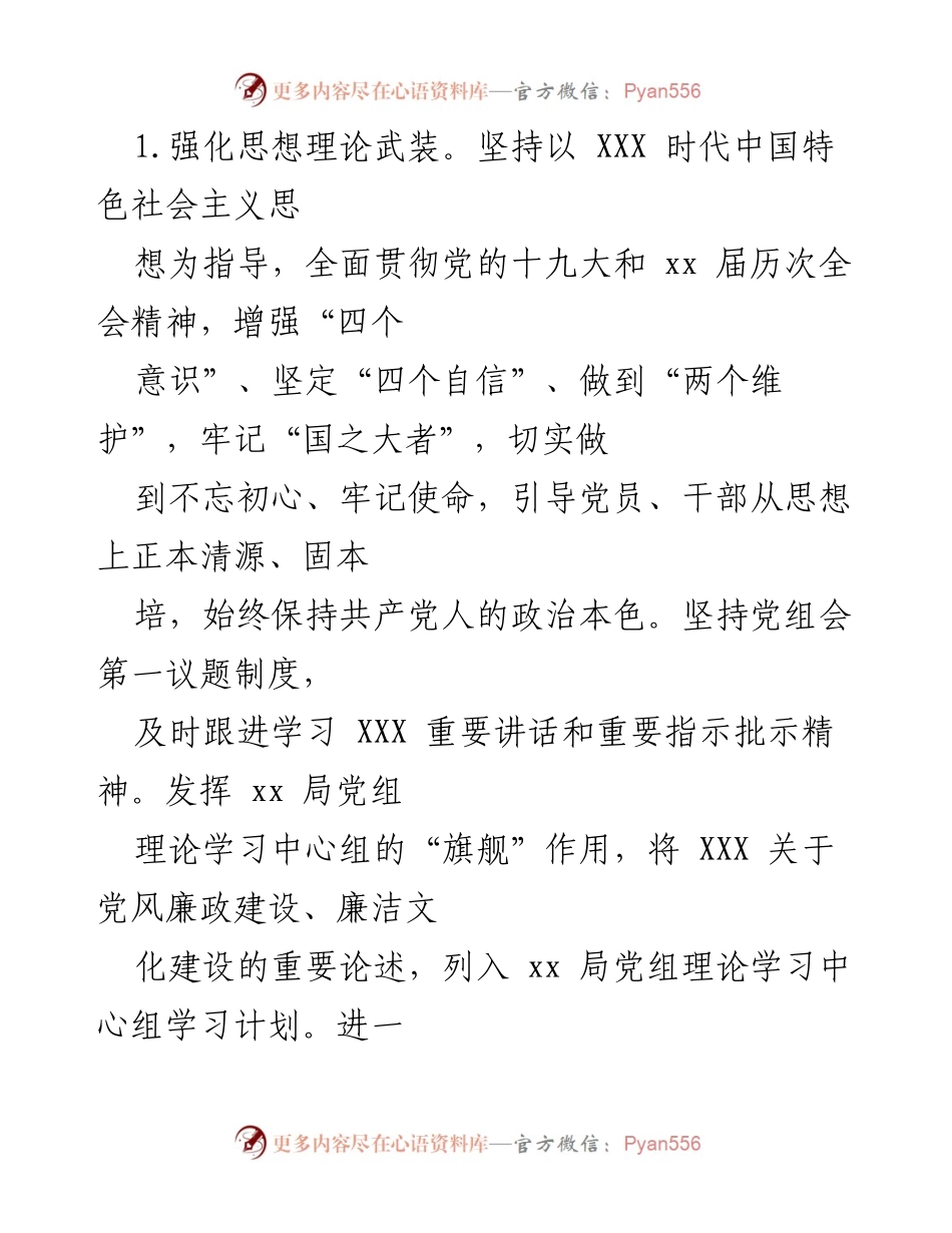 [工作方案] 机关党委 - 加强时代廉洁文化建设的具体措施_2.docx_第2页