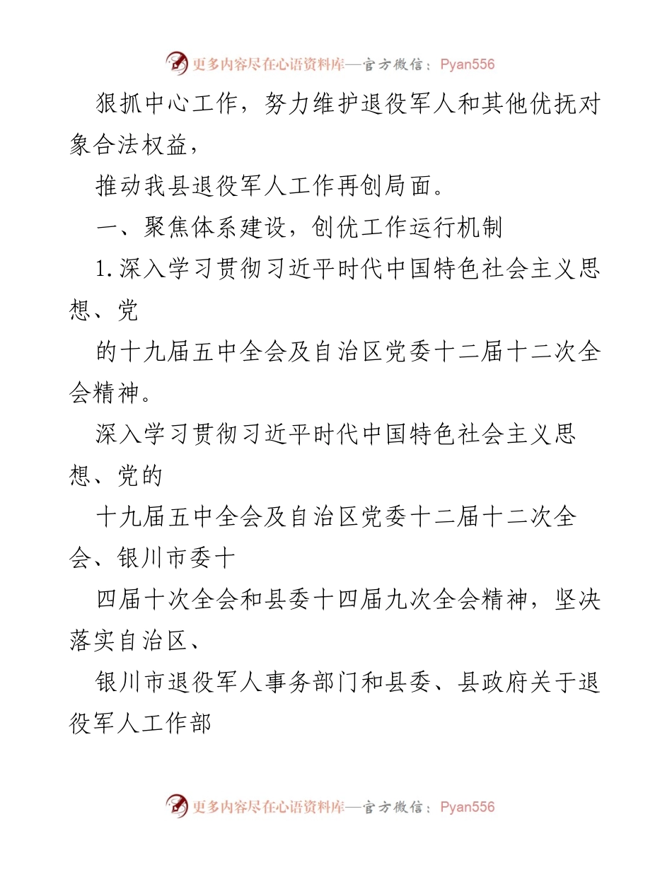 [工作要点] 2021年县退役军人事务工作 - 2021年县退役军人事务局工作要点.docx_第2页