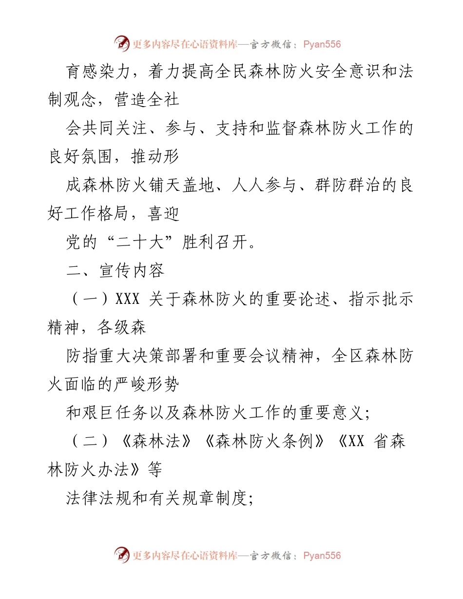 [工作方案] 森林防火宣传教育 - 全区2022年森林防火宣传教育工作方案.docx_第2页
