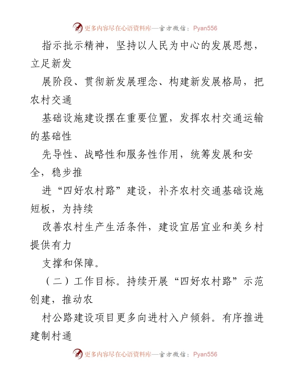 [工作方案] 农村交通建设 - XX县农村道路畅通工程推进方案.docx_第2页