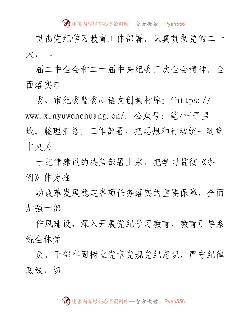 [工作方案] 党纪学习教育 - 深入推进党纪学习教育工作方案_3.docx_第2页