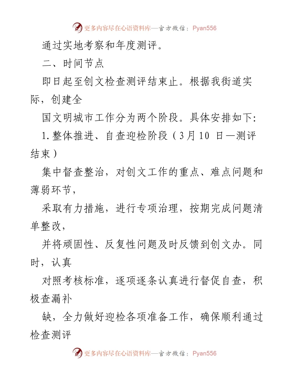 [工作方案] 创建全国文明城市 - 《2023年全国县级文明城市创建工作方案》.docx_第2页
