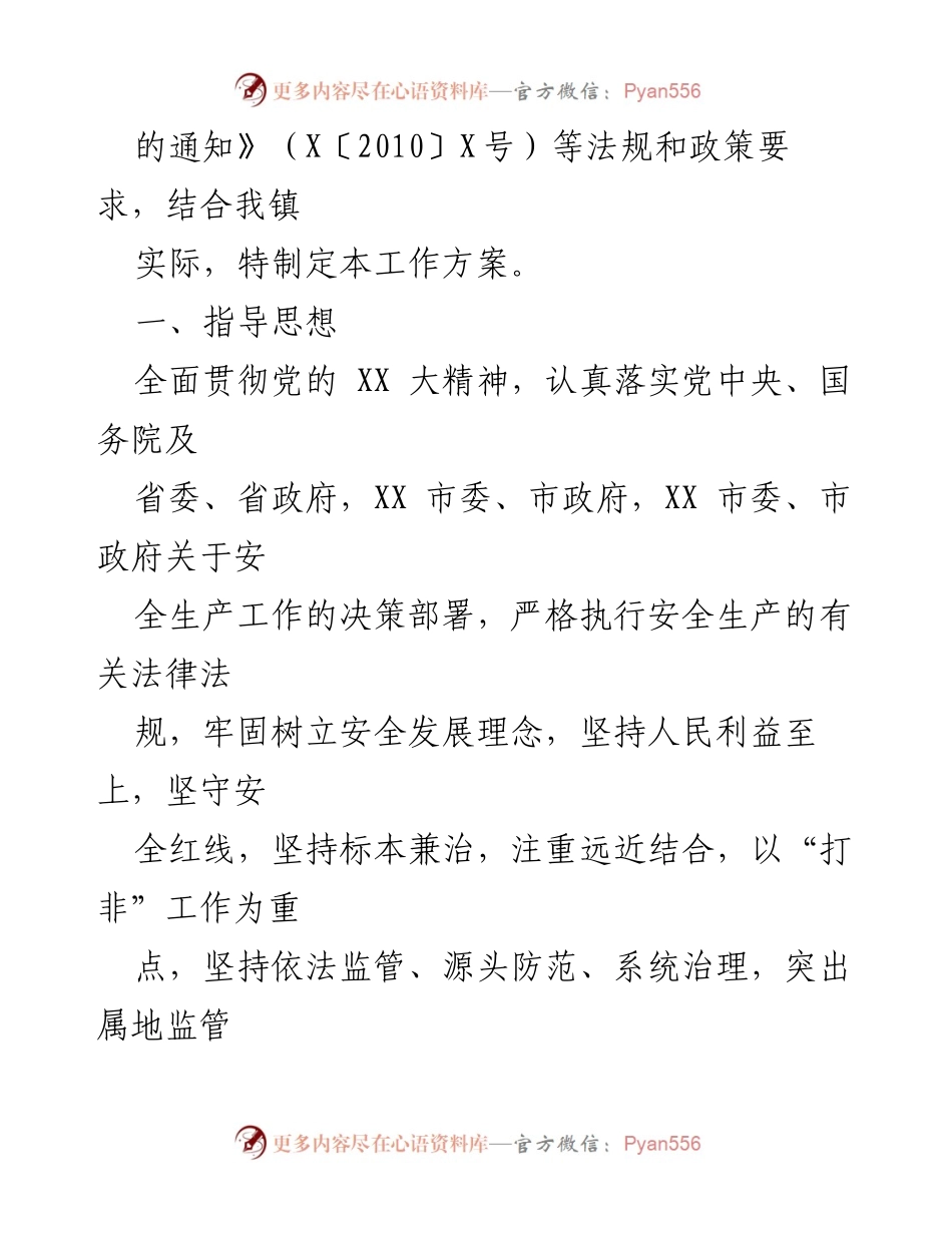 [工作方案] XX镇 - 2023年烟花爆竹领域打非工作方案.docx_第2页