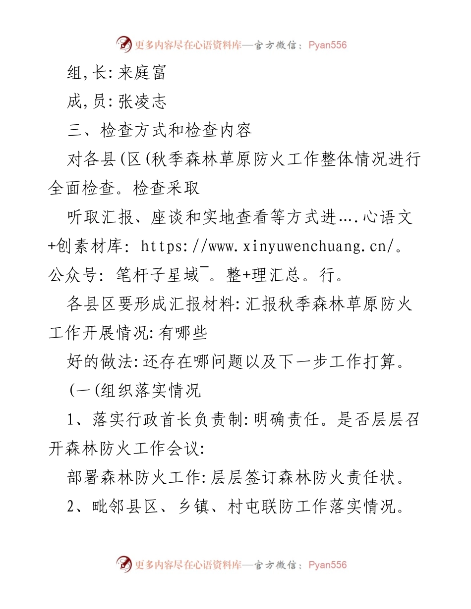 [工作方案] 森林防火 - 秋季森林防火监督检查工作方案.docx_第2页