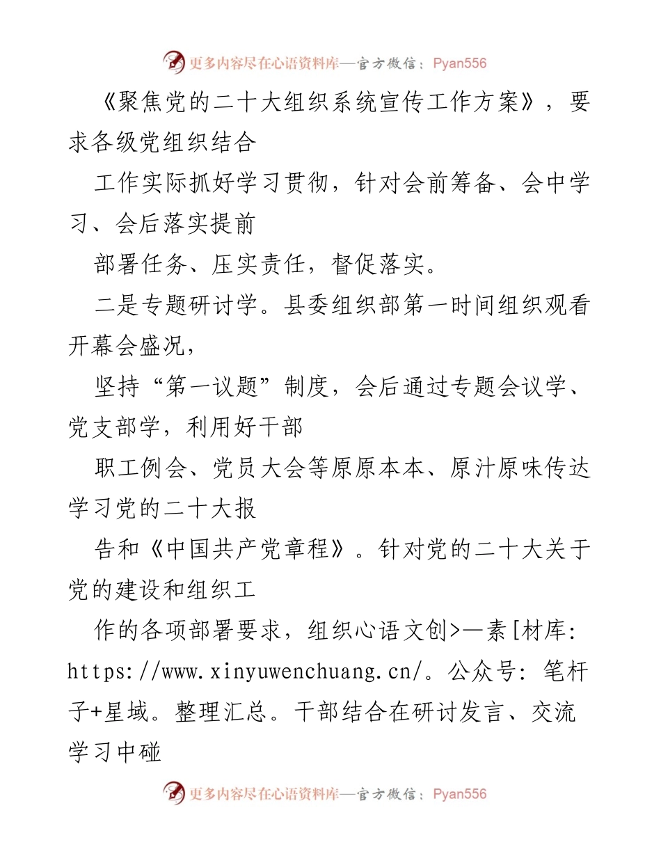 [工作汇报] 会议精神贯彻 - 县委组织部落实党的二十大精神工作汇报.docx_第2页