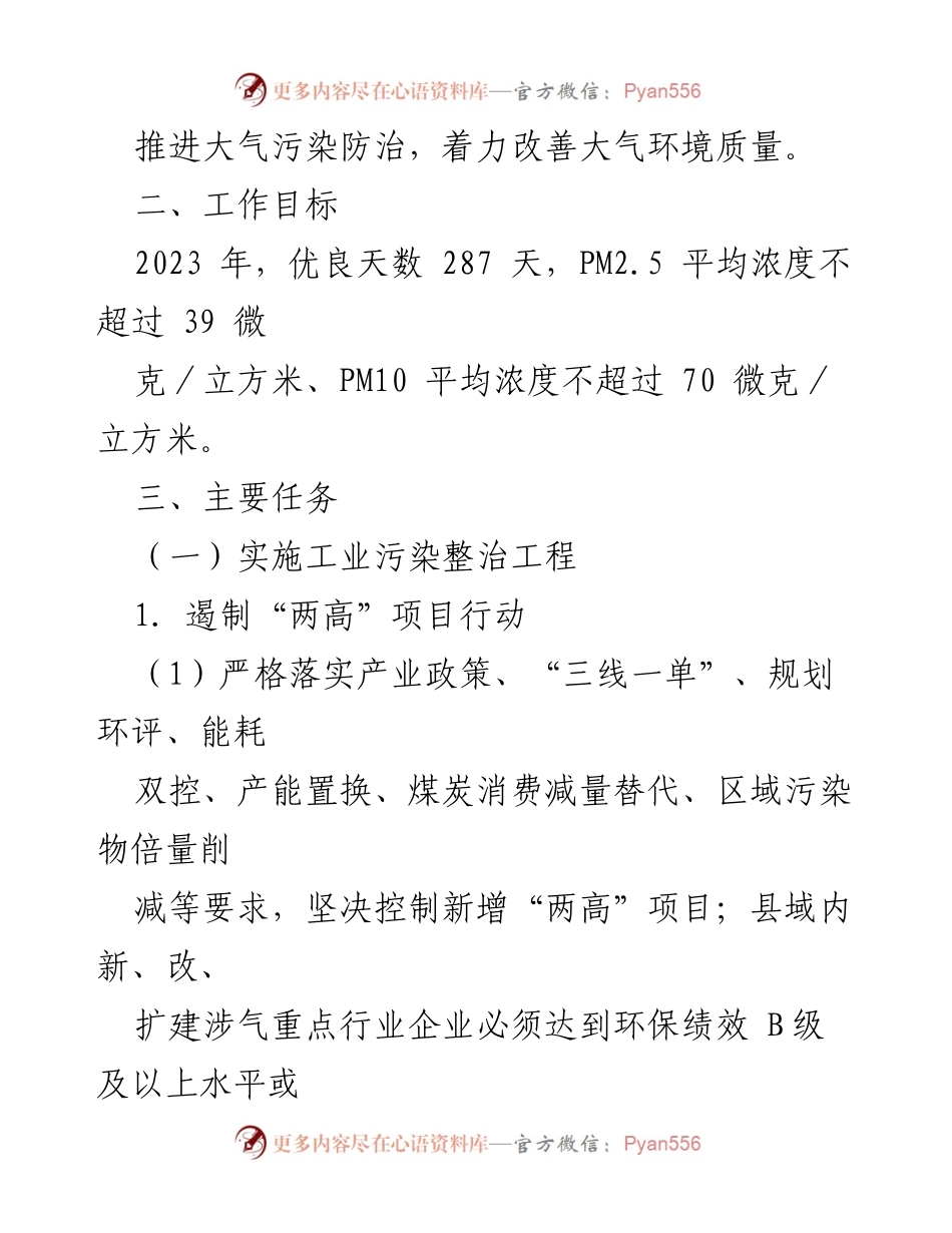 [工作方案] 政策实施 - 2023年县空气质量改善行动实施方案.docx_第2页