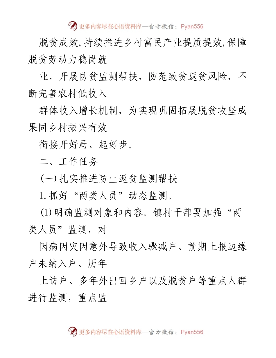 [工作方案] 脱贫攻坚成果巩固 - XX镇脱贫攻坚成果巩固与乡村振兴工作方案.docx_第2页