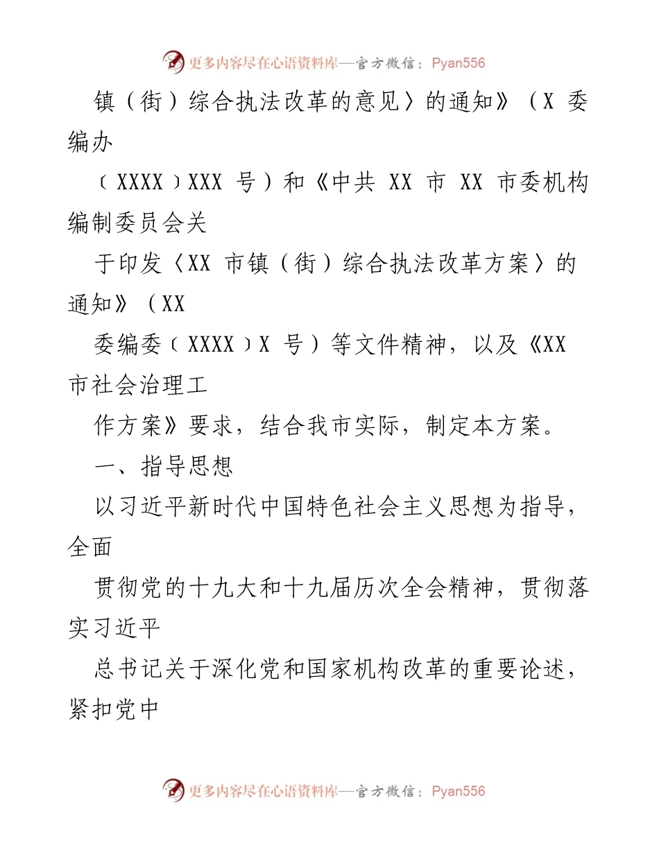[工作方案] 综合执法改革 - XX市镇（街）综合执法队建设规范化工作方案.docx_第2页