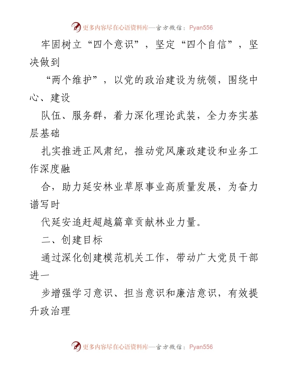 [工作方案] 林业系统 - 深化创建模范机关工作实施方案.docx_第2页