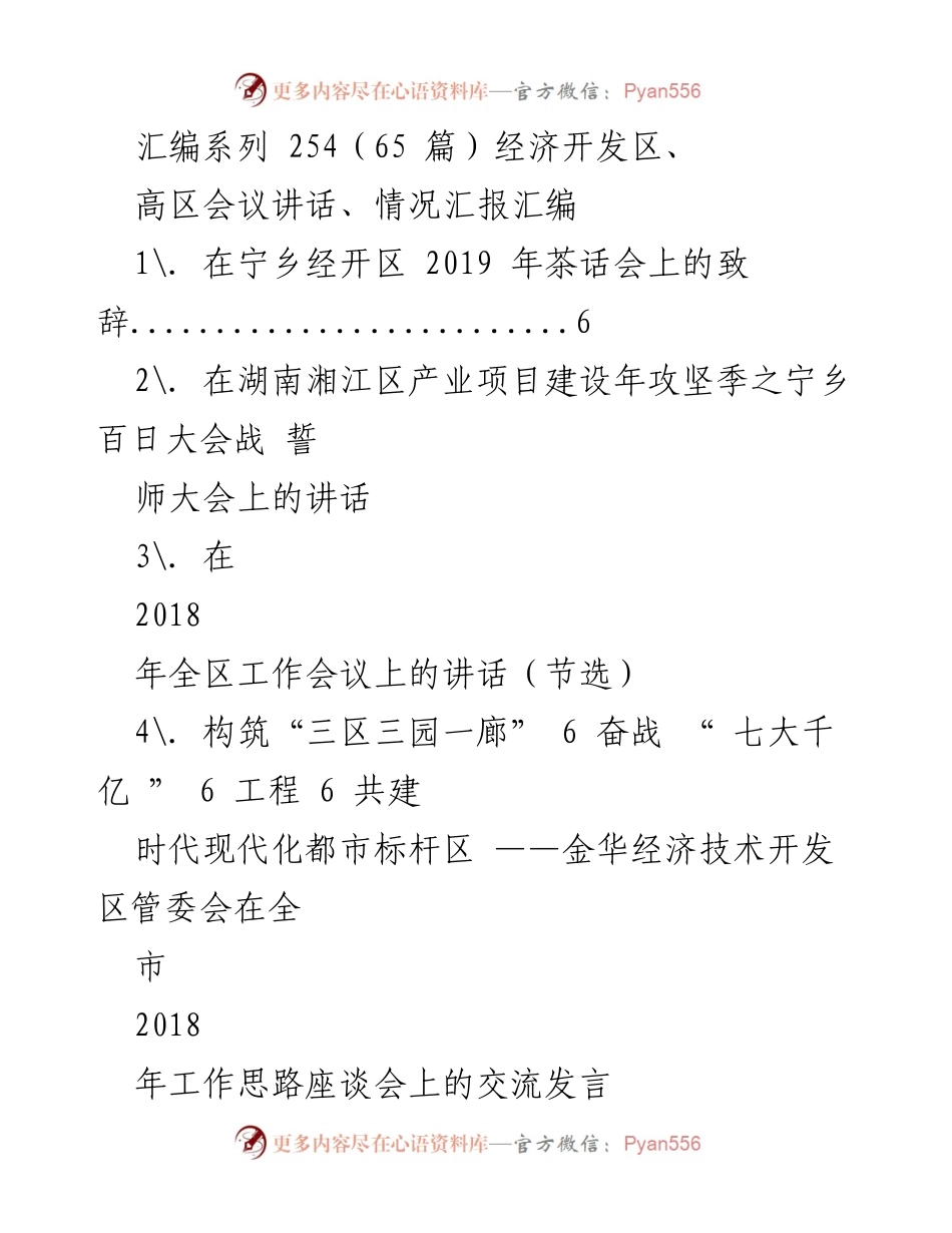 [工作汇编] 经济开发区会议 - 经济开发区工作会议讲话汇编.docx_第1页