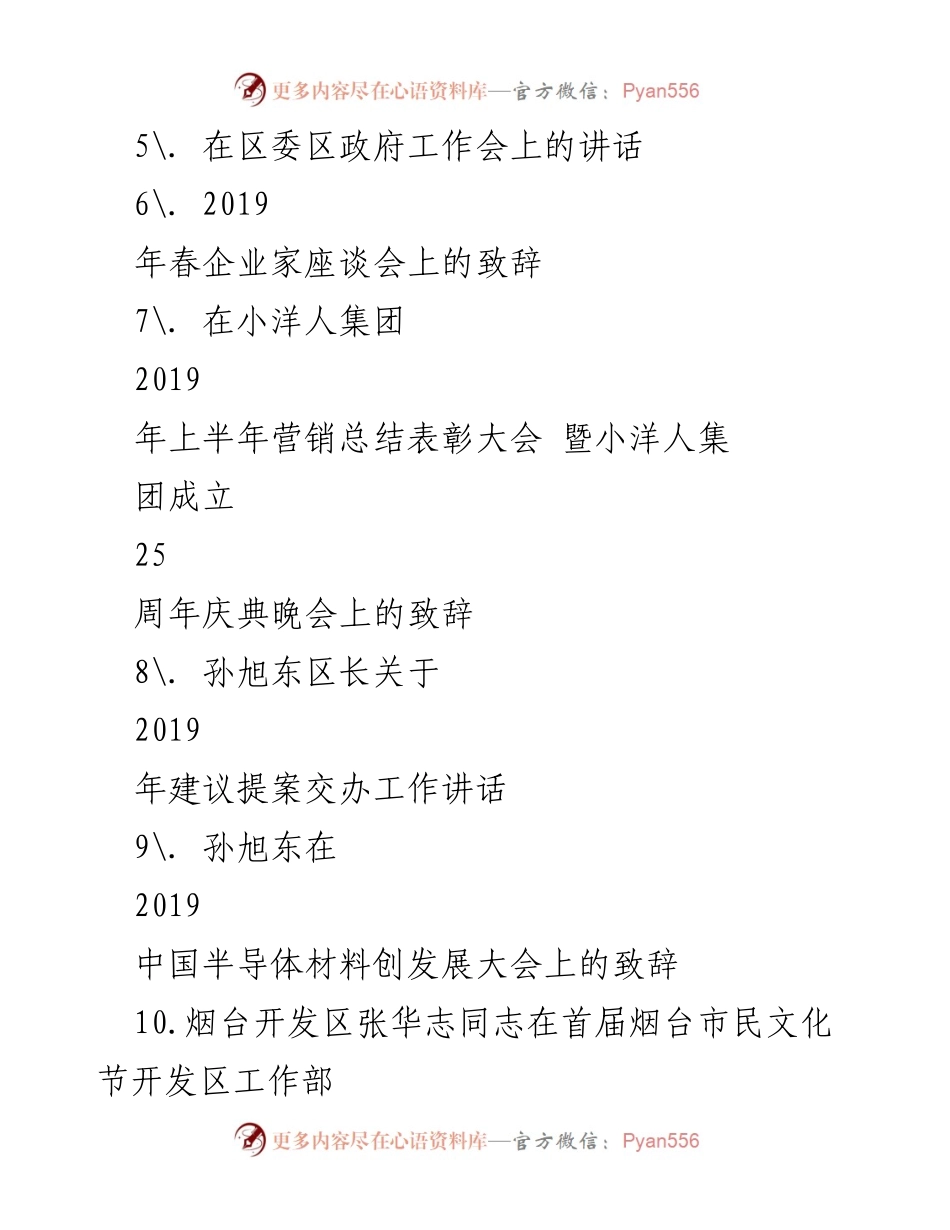[工作汇编] 经济开发区会议 - 经济开发区工作会议讲话汇编.docx_第2页