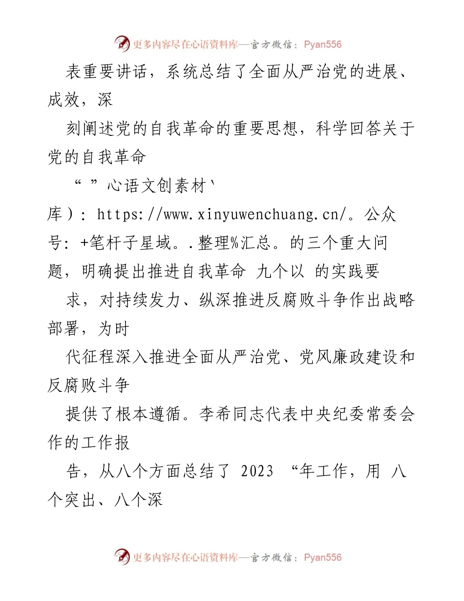 [工作报告] 纪委全会 - 2024年县纪委工作总结与任务安排_1.docx_第2页