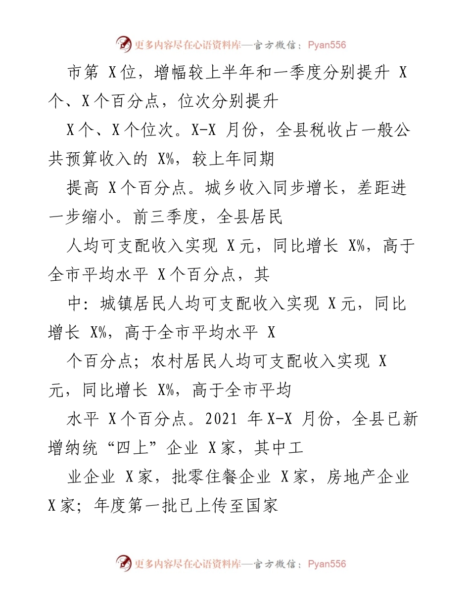 [工作汇报] 专题调研座谈会 - 全县新旧动能转换指标完成情况及明年工作思路汇报.docx_第2页