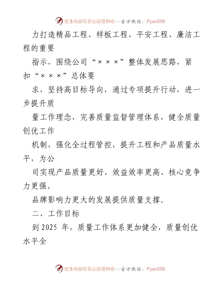 [工作方案] 质量提升行动 - 2023年某集团单位质量创优提升三年行动方案.docx_第2页