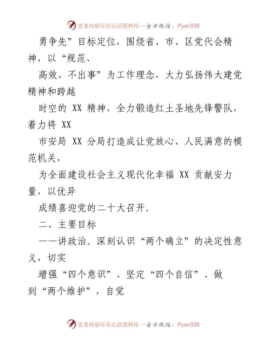 [工作方案] 党政机关 - 打造模范机关，提升服务效能.docx_第2页