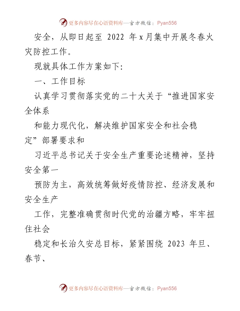[工作方案] 冬春火灾防控 - 2023年冬春火灾防控工作实施方案.docx_第2页