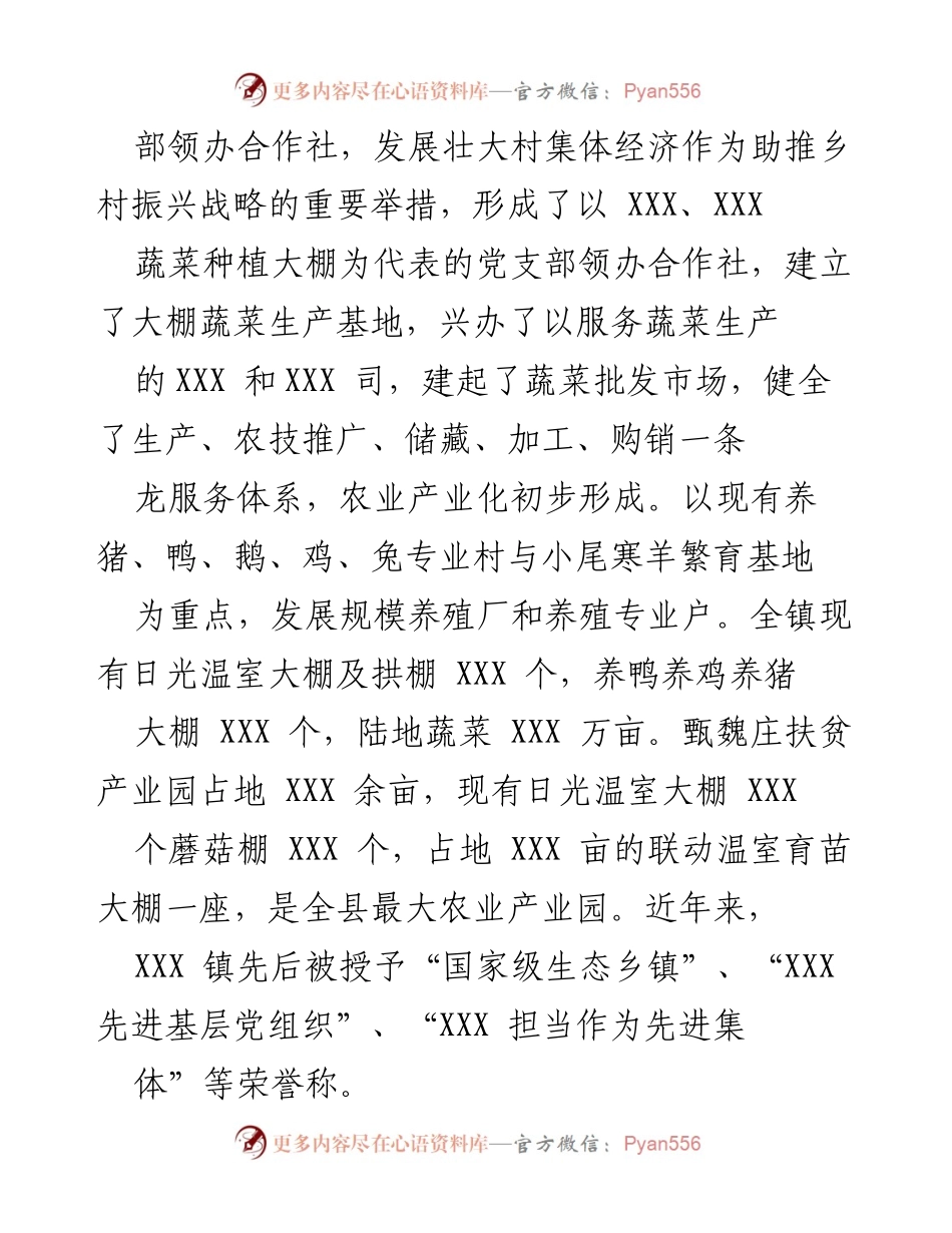 [工作方案] 调研 - XXX 镇发展调研工作方案.docx_第2页