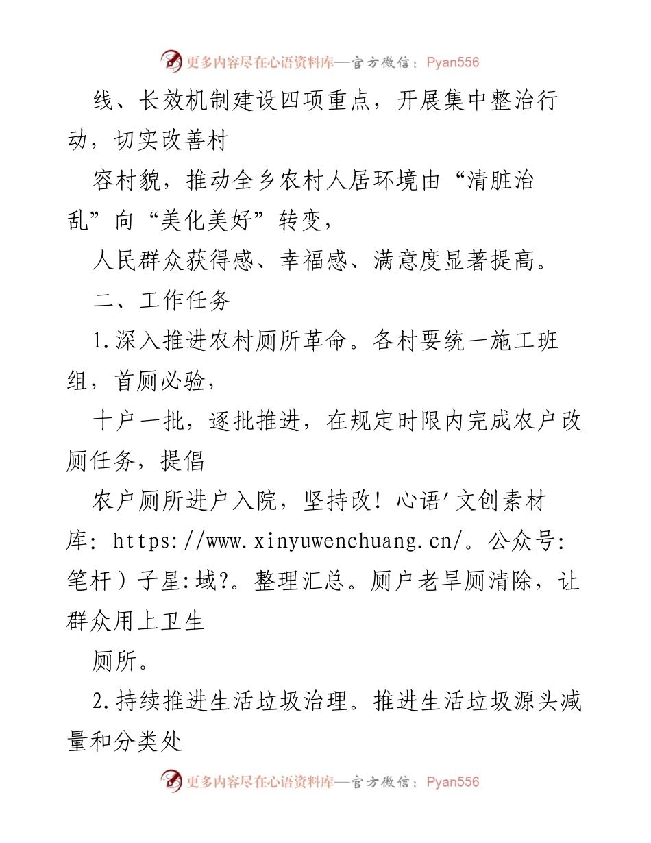 [工作方案] 乡镇人居环境整治 - 2023年度XX乡人居环境整治工作方案.docx_第2页