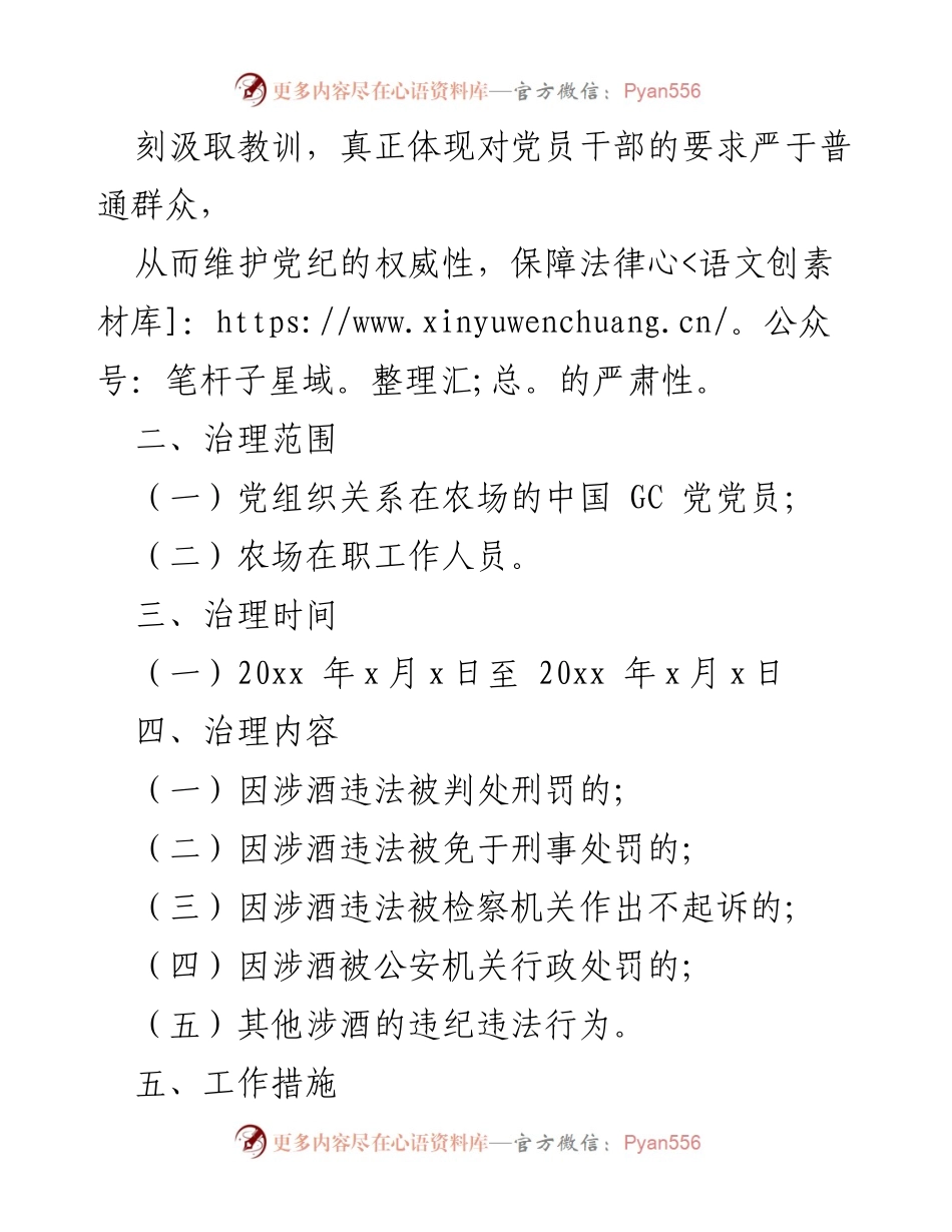 [工作方案] 农场纪委 - 酒驾醉驾问题专项治理工作方案.docx_第2页