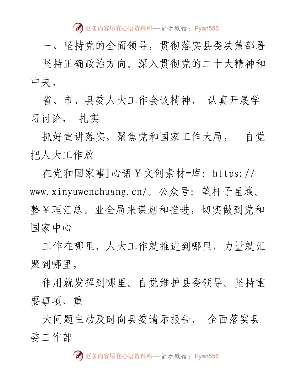 [工作要点] 县人大常委会 - 2024年县人大常委会工作要点及发展方向.docx_第2页