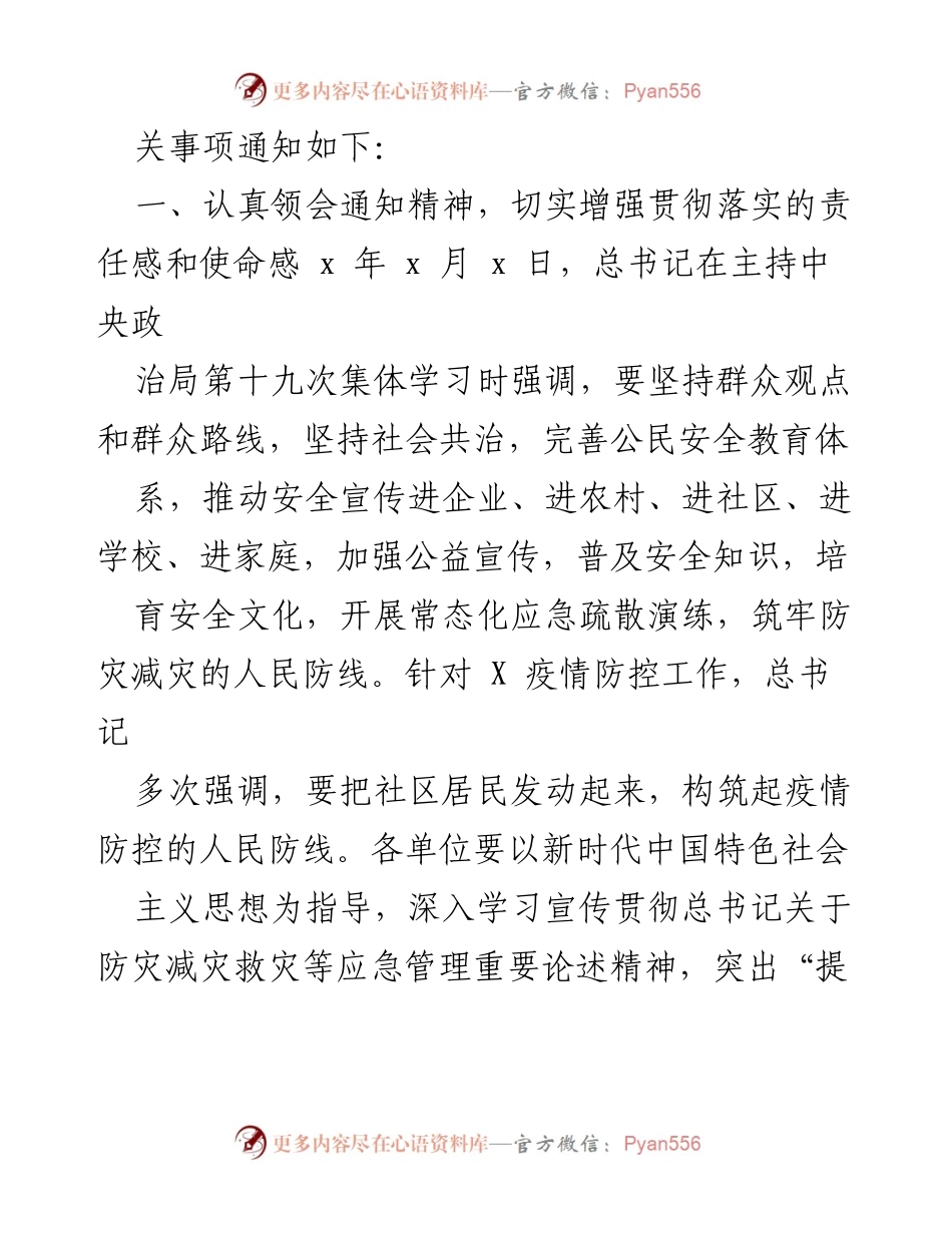 [工作方案] 防灾减灾日 - 加强基层应急能力建设工作方案.docx_第2页