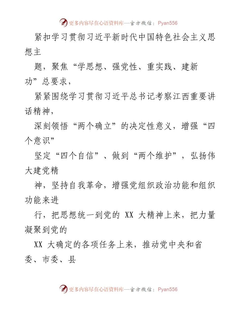 [工作方案] 党组织会议 - 2023年度X镇基层党组织组织生活会与民主评议党员工作方案.docx_第2页