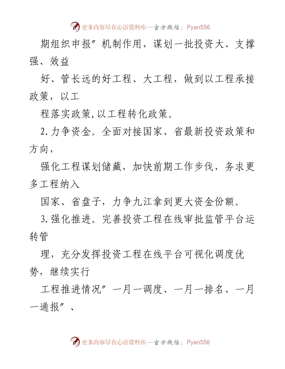 [工作要点] 市发改委 - 2023年全市发展与改革工作重点安排.docx_第2页