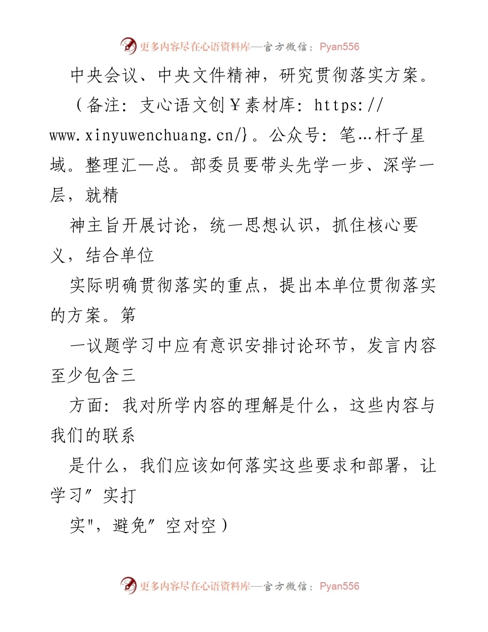 [工作方案] 党支部会议 - 2023年2月“三会一课”实施方案参考_1.docx_第2页