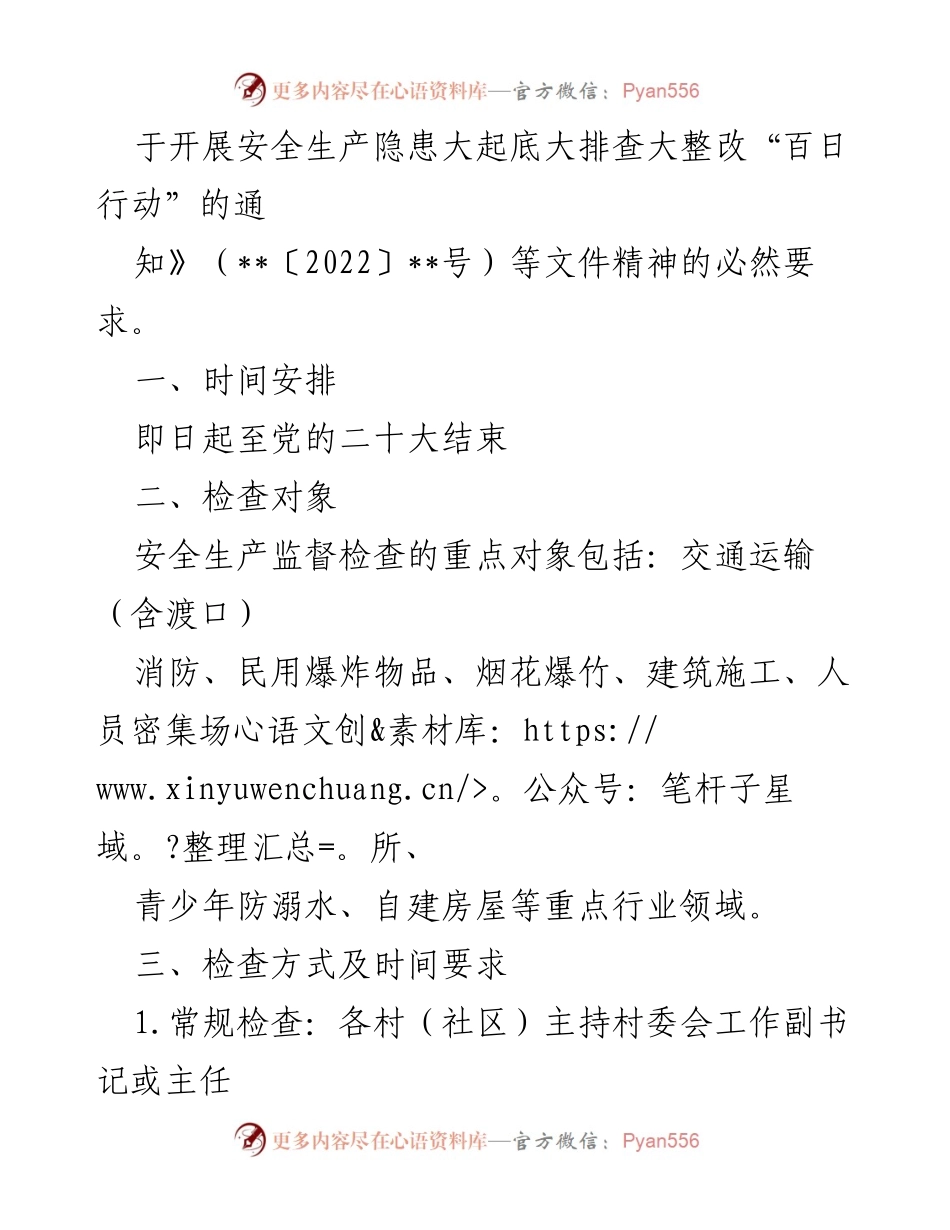 [工作方案] 镇安全生产会议 - 镇2022年安全生产隐患大排查整改“百日行动”方案.docx_第2页