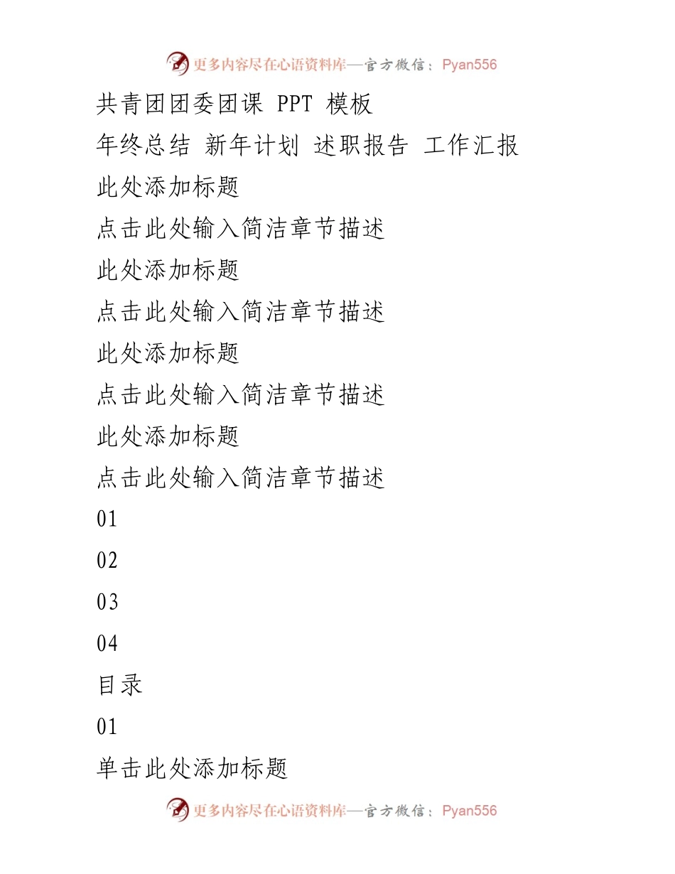 [工作汇报] 年终总结 - 共青团团委年终工作总结与新年计划.docx_第1页