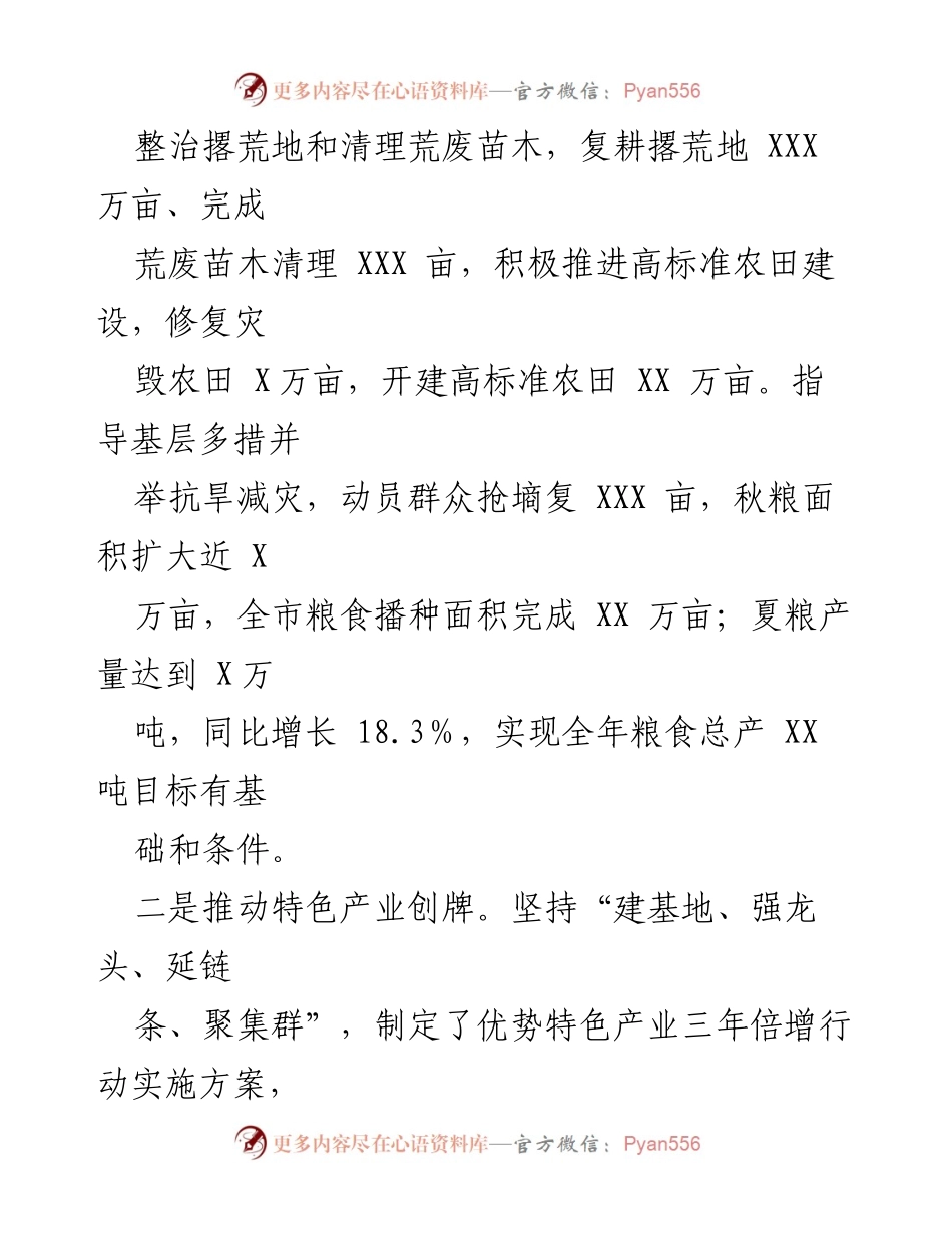 [工作汇报] 乡村振兴推进会 - 市农业农村局工作汇报及发展现状分析.docx_第2页