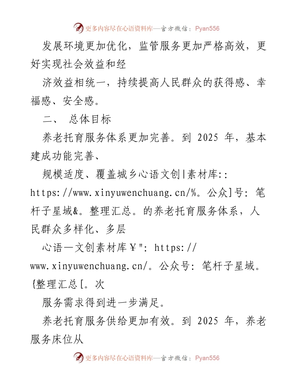 [工作方案] 养老托育服务 - 十四五养老托育服务健康发展实施方案.docx_第2页