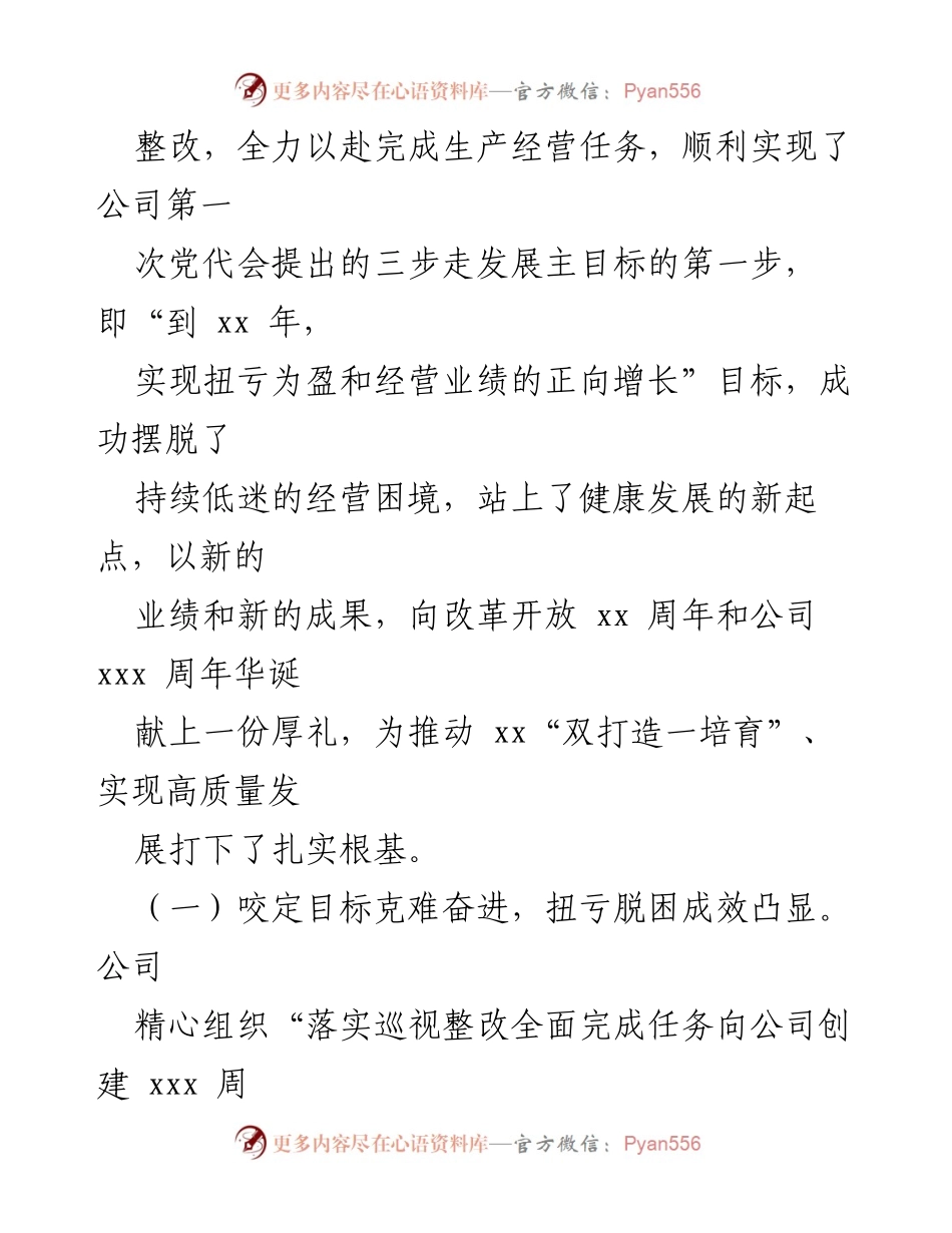 [工作报告] 职代会 - 集团公司职代会工作报告材料汇编.docx_第2页