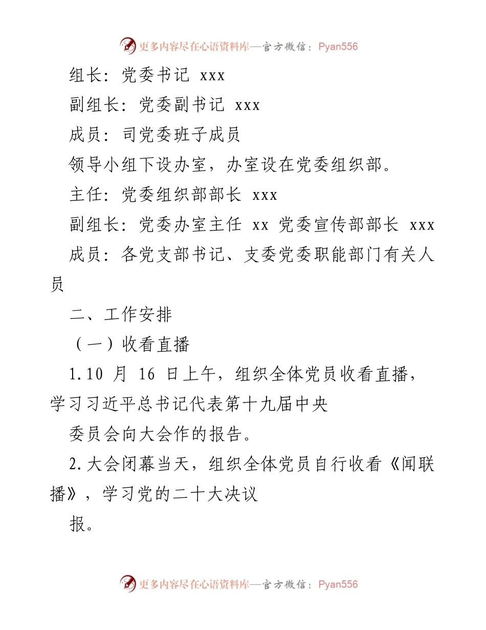 [工作方案] 党的二十大精神学习贯彻 - 党的二十大精神学习贯彻工作方案.docx_第2页