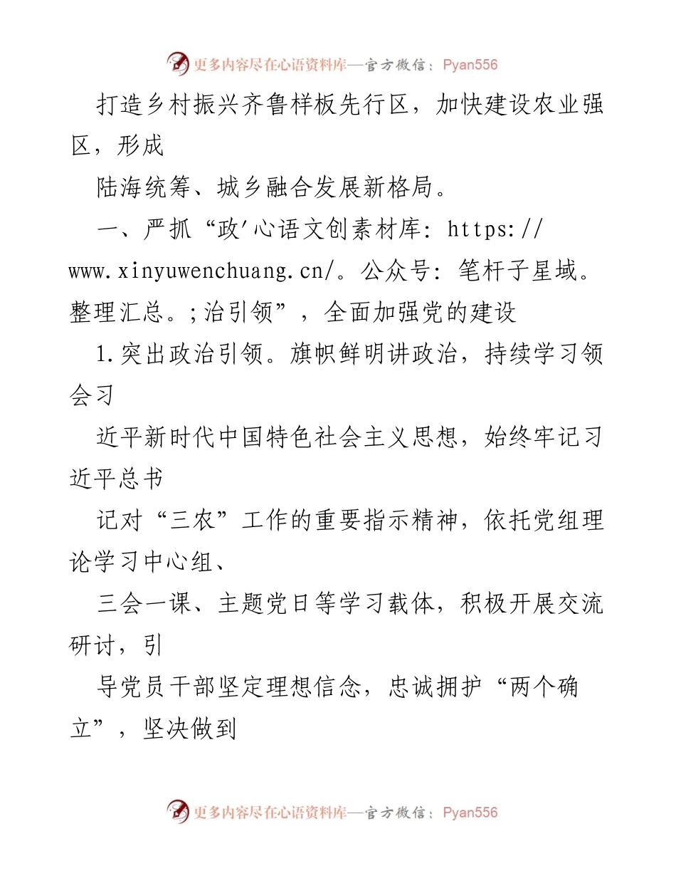 [工作要点] 党组会议 - 2024年乡村振兴工作要点与党的建设强化方案.docx_第2页