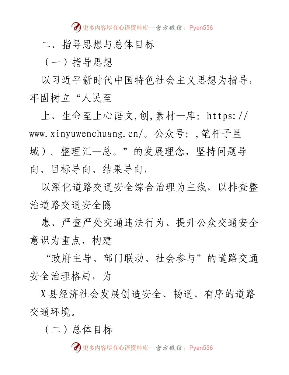 [工作方案] 道路交通安全专项整治 - X县交通执法大队专项整治行动工作方案.docx_第2页