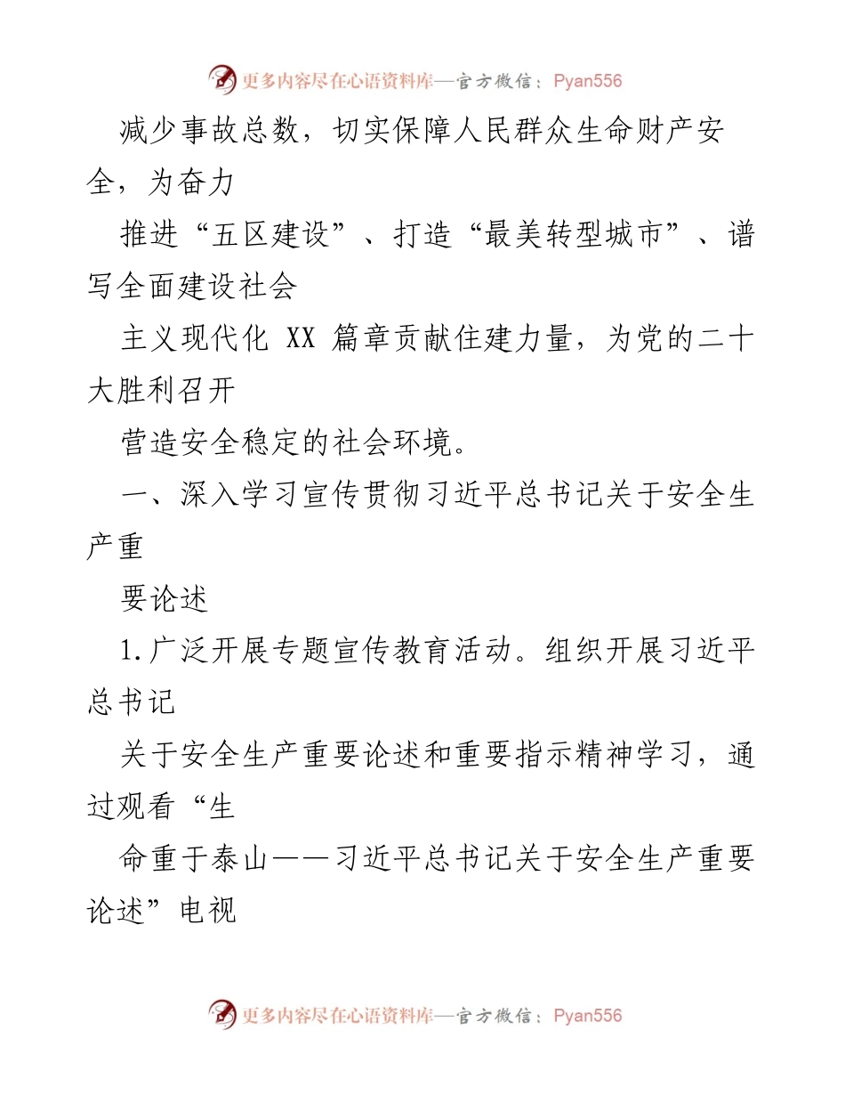 [工作要点] 全市住房城乡建设系统 - 2022年安全生产工作要点总结.docx_第2页