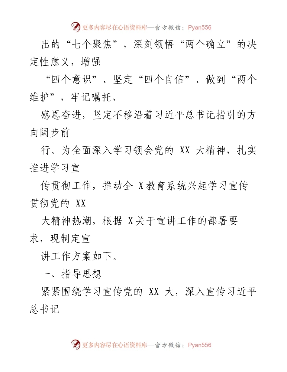 [工作方案] 教育系统 - 深入学习宣传贯彻党的二十大精神工作方案.docx_第2页