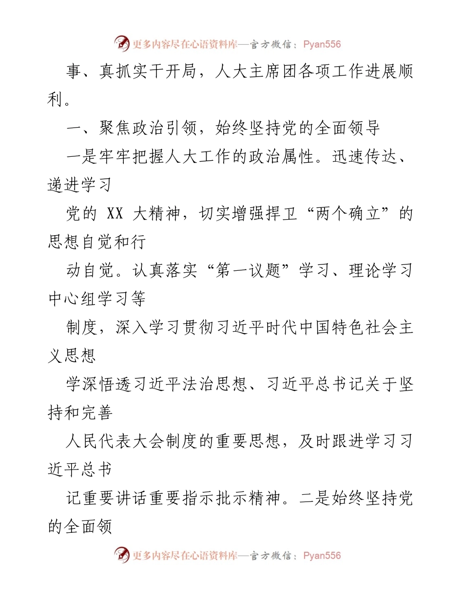 [工作报告] 镇人大主席团会议 - 2023年上半年人大主席团工作总结报告.docx_第2页