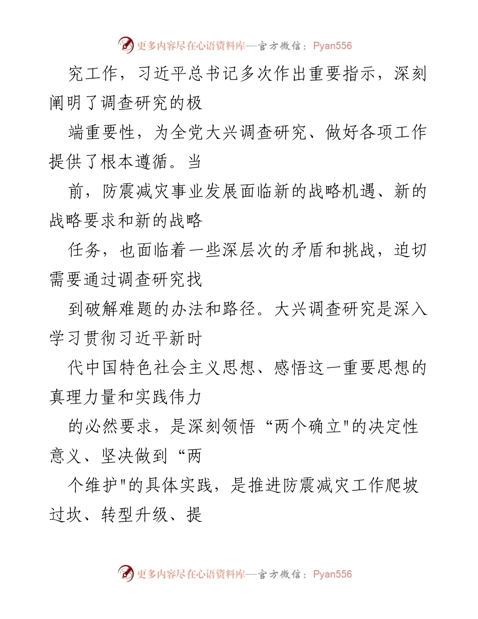 [工作方案] 地震系统 - 大兴调查研究推动防震减灾高质量发展的实施方案.docx_第2页